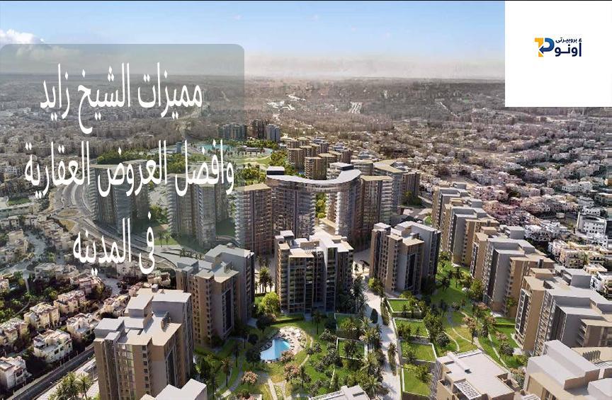 Sheikh Zayed features and the best real estate opportunities in the city