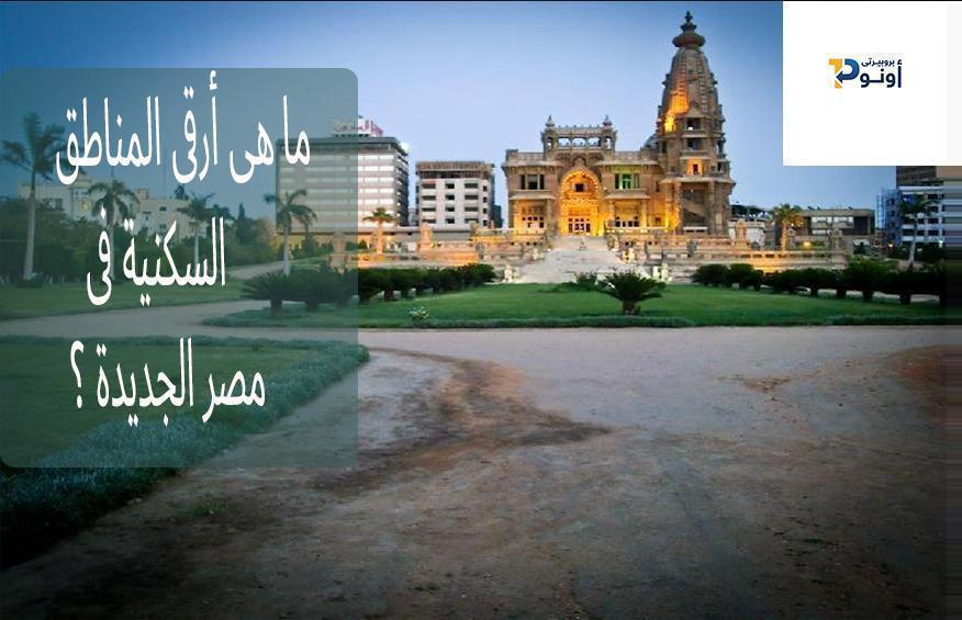 What are the most prestigious residential areas in Heliopolis, and their prices?
