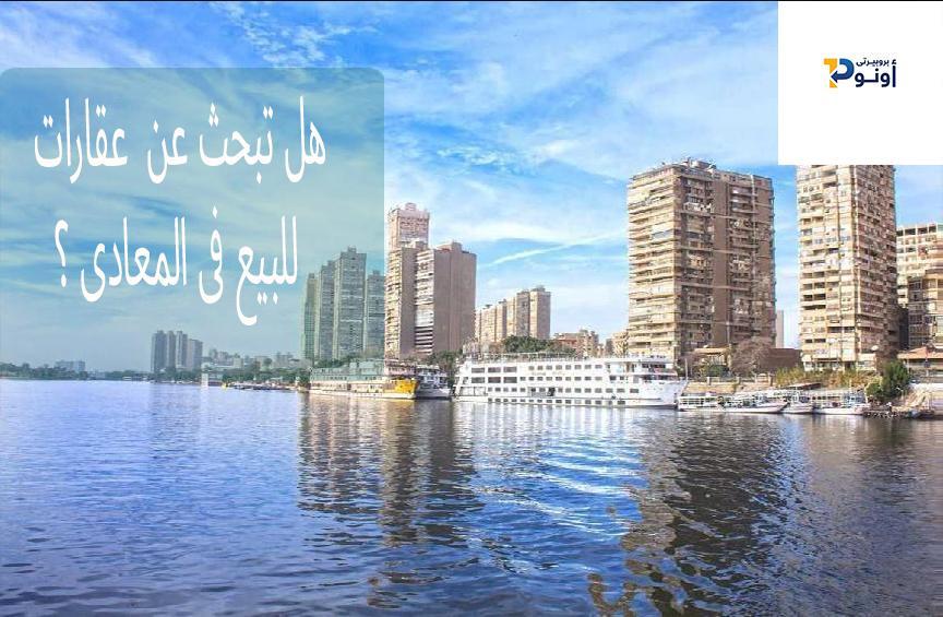 do you Looking for real estate in Maadi?